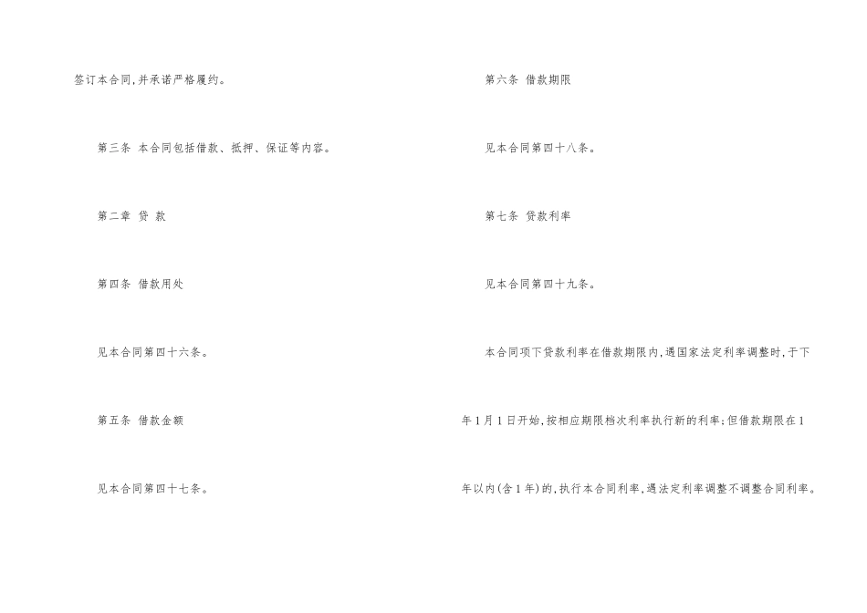 有关借款合同八篇_第2页