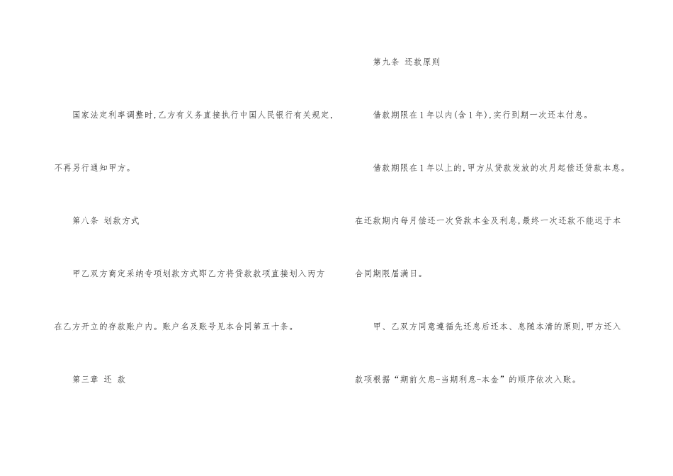 有关借款合同八篇_第3页