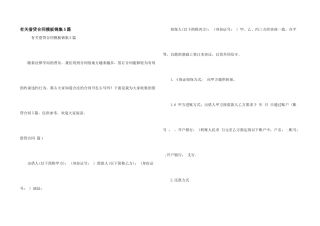 有关借贷合同模板锦集5篇