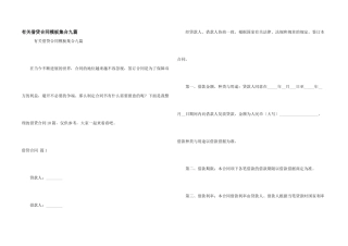 有关借贷合同模板集合九篇