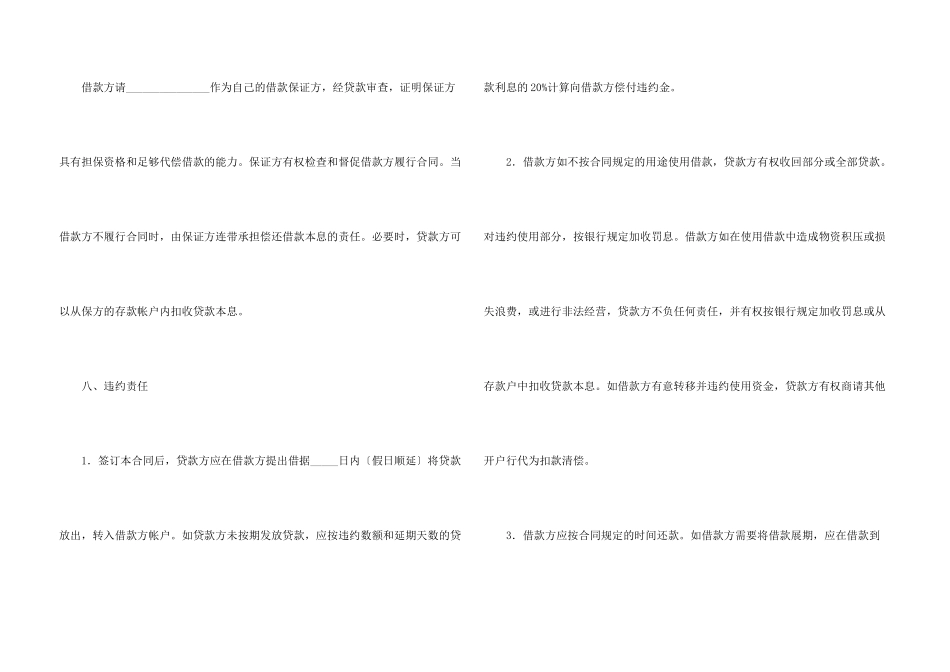 有关借贷合同模板锦集五篇_第3页