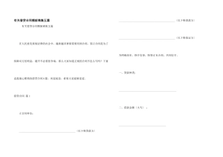 有关借贷合同模板锦集五篇