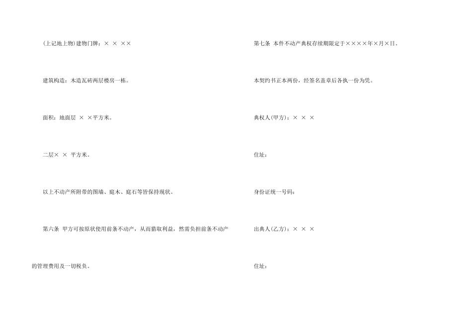 有关借贷合同模板集锦7篇_第2页