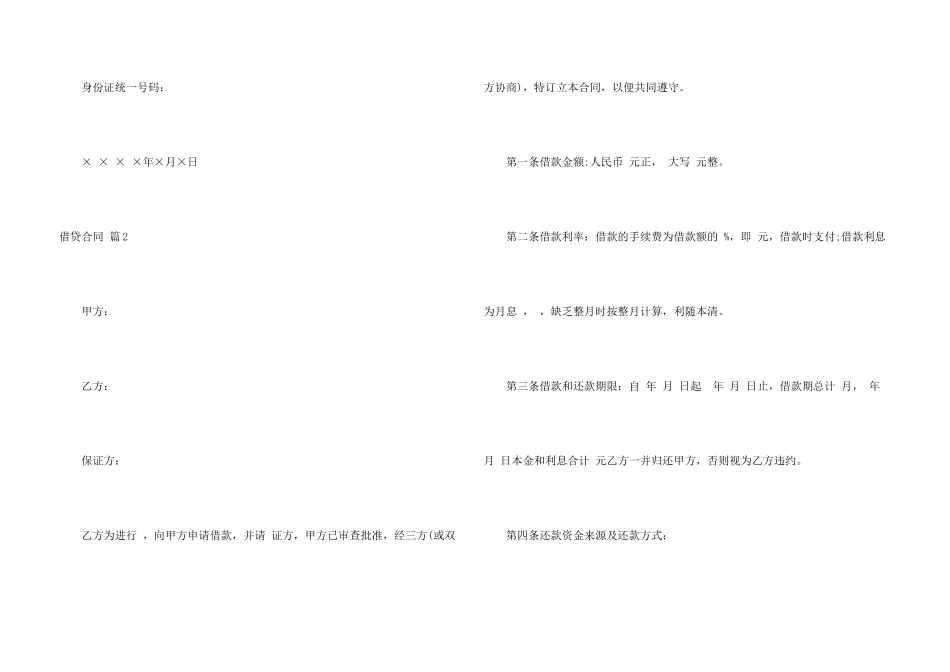 有关借贷合同模板集锦7篇_第3页