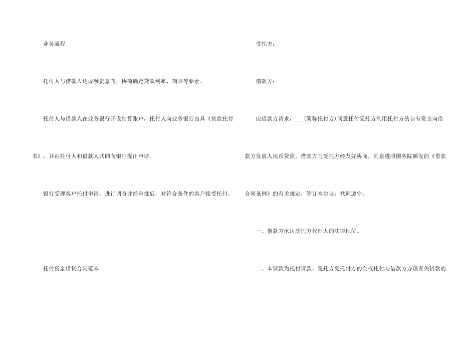 有关借贷合同汇总6篇_第2页