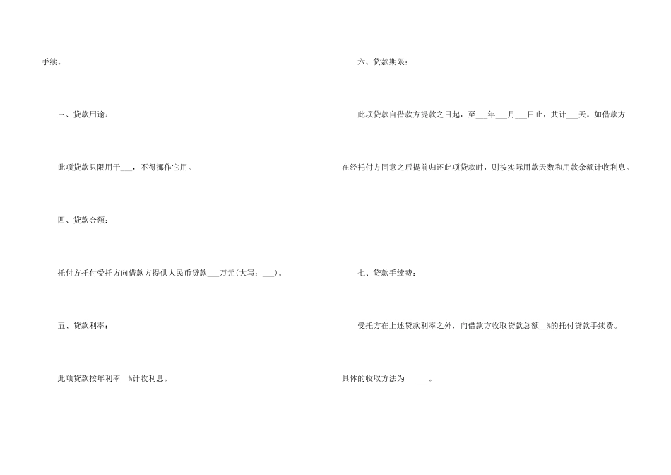 有关借贷合同汇总6篇_第3页