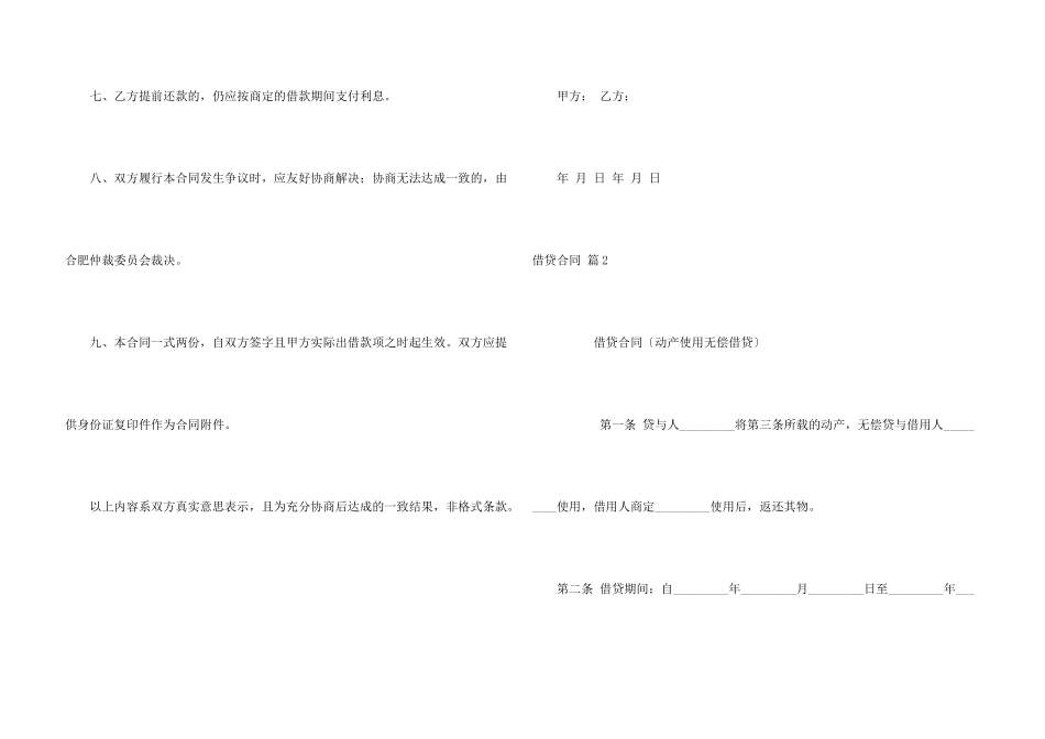 有关借贷合同汇总7篇_第3页