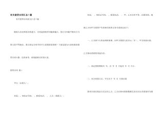 有关借贷合同汇总7篇