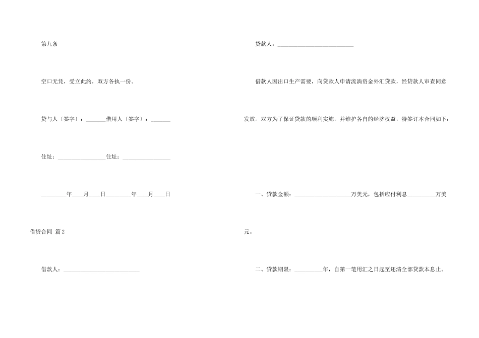 有关借贷合同模板汇总五篇_第3页