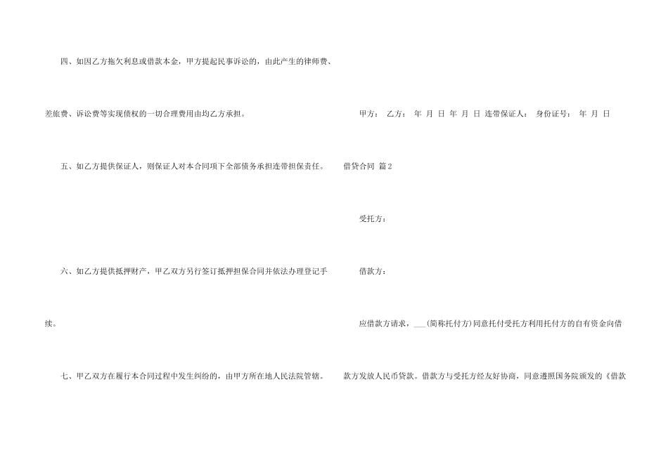 有关借贷合同汇编六篇_第2页