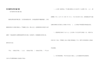 有关借贷合同汇编六篇