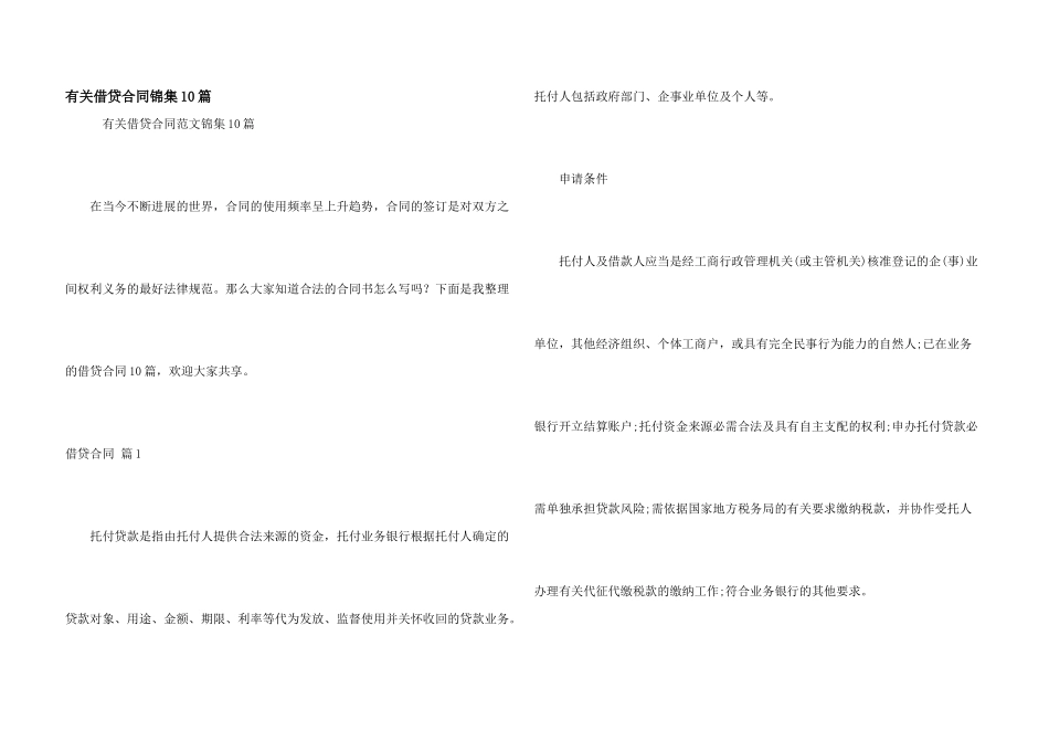 有关借贷合同锦集10篇_第1页