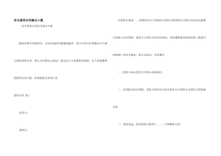 有关借贷合同集合8篇