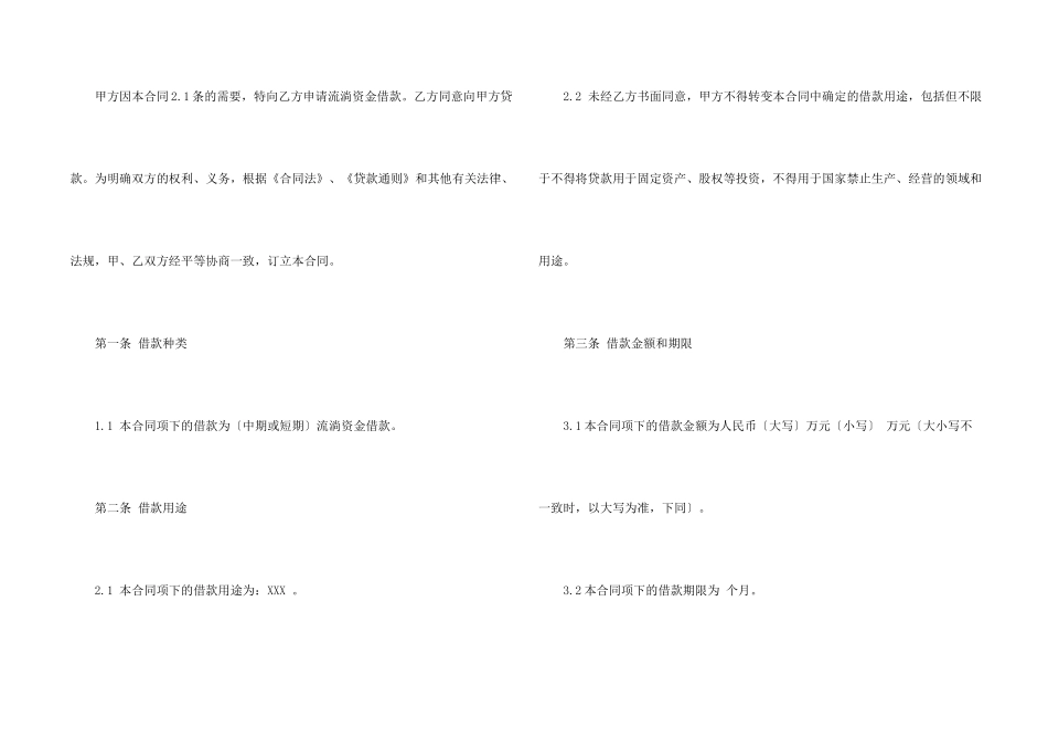 有关借贷合同锦集6篇_第2页