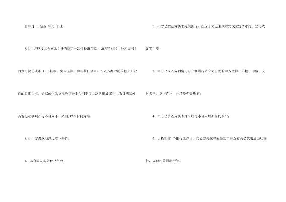 有关借贷合同锦集6篇_第3页