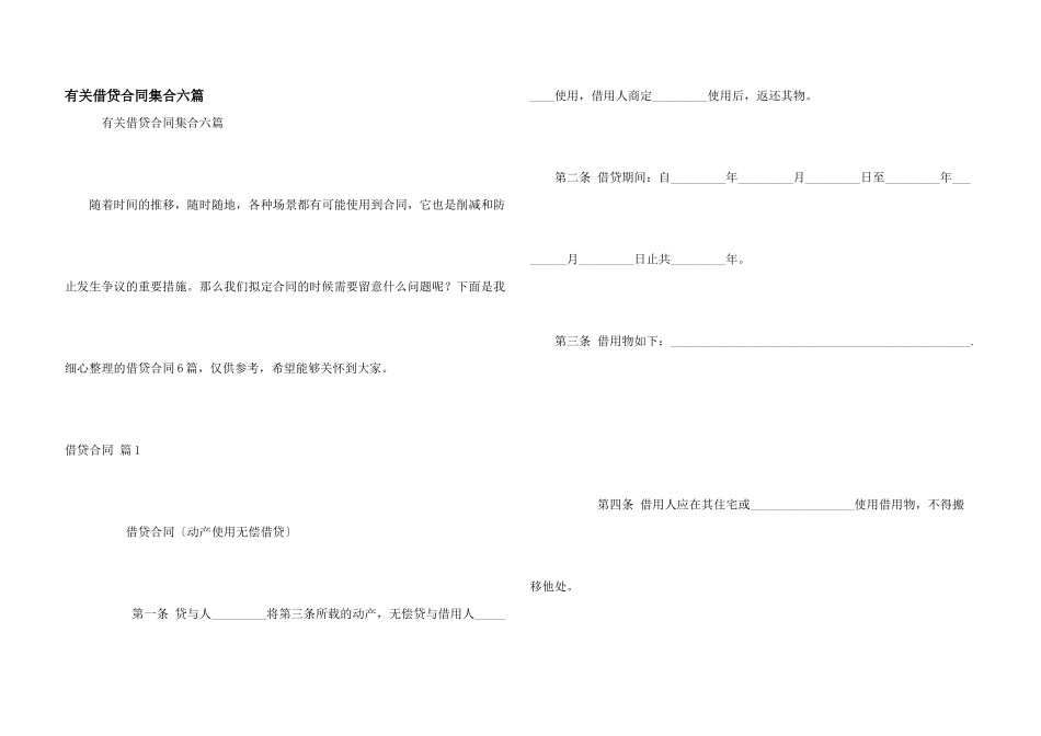 有关借贷合同集合六篇_第1页