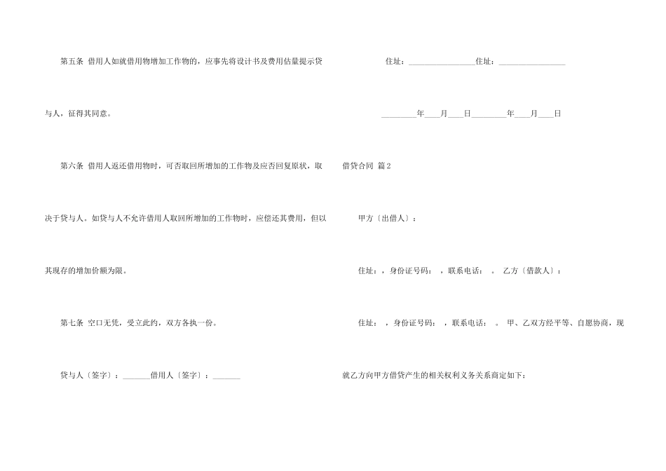 有关借贷合同集合六篇_第2页