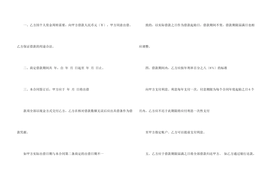 有关借贷合同集合六篇_第3页