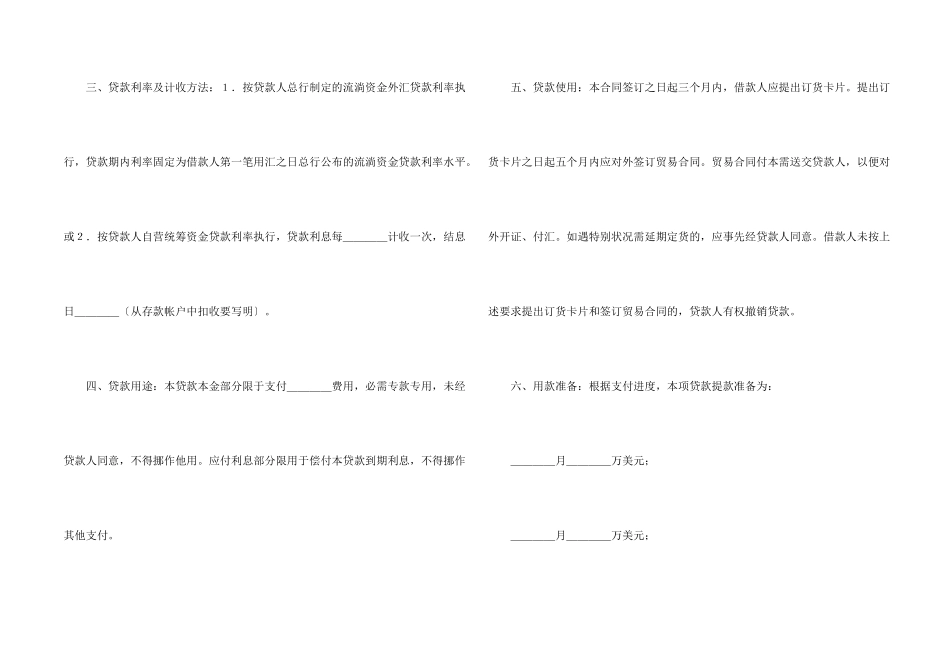 有关借贷合同模板汇总六篇_第2页
