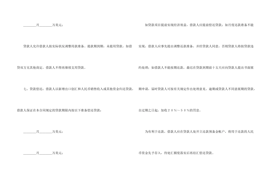有关借贷合同模板汇总六篇_第3页