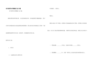 有关借贷合同模板汇总六篇