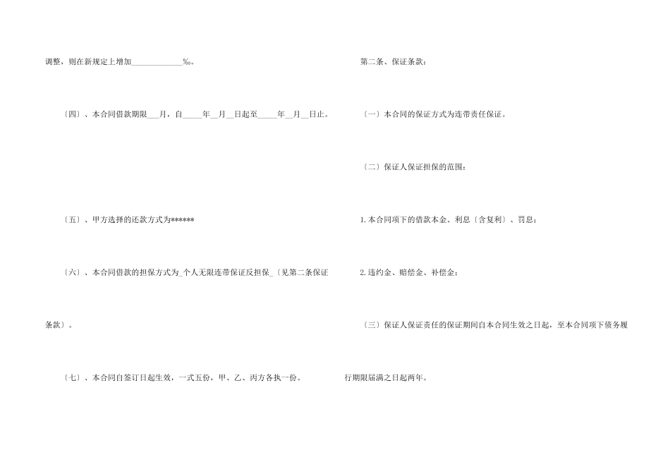 有关借贷合同汇编七篇_第2页