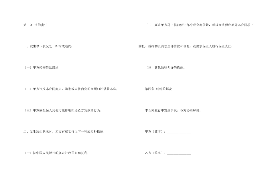 有关借贷合同汇编七篇_第3页