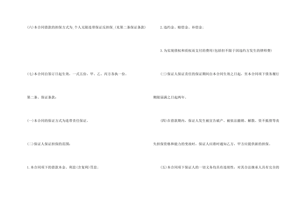 有关借贷合同汇编7篇_第2页