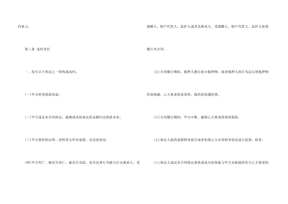 有关借贷合同汇编7篇_第3页
