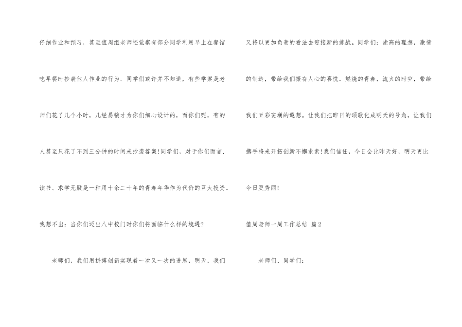 有关值周教师一周工作总结3篇_第2页
