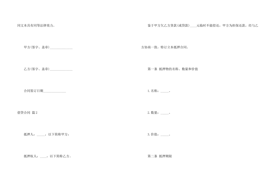 有关借贷合同汇编八篇_第3页