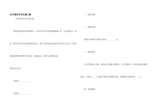 有关借贷合同汇编八篇