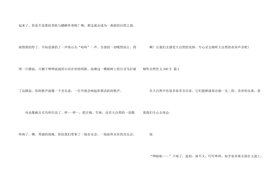 有关倾听自然300字10篇_第2页
