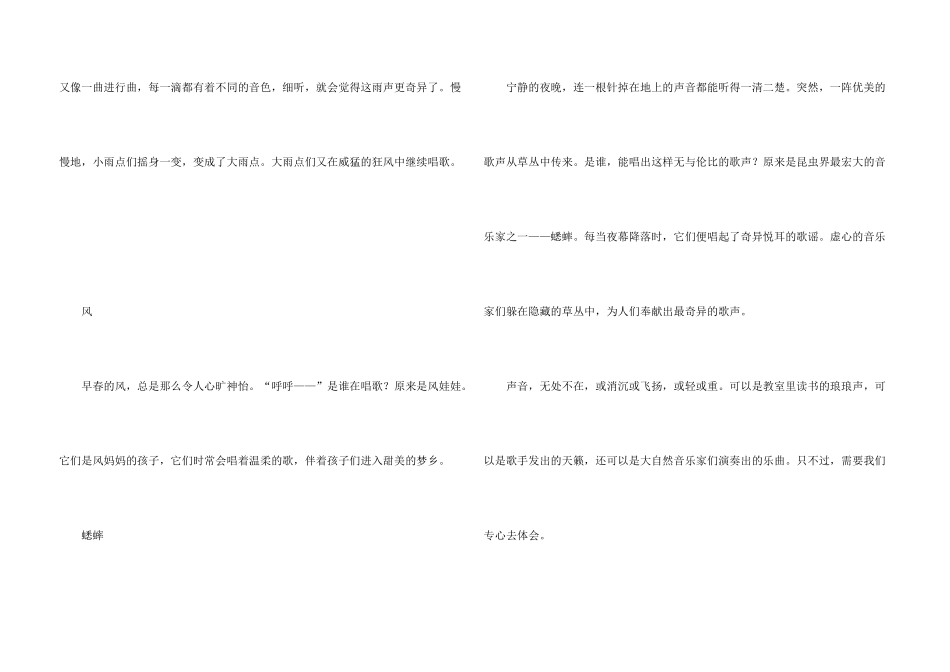 有关倾听自然300字10篇_第3页