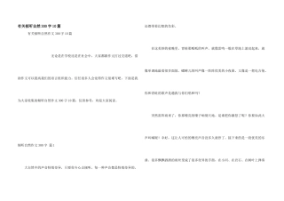 有关倾听自然300字10篇