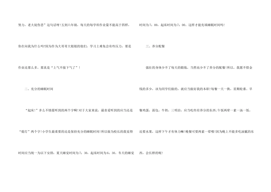 有关假如600字4篇_第2页