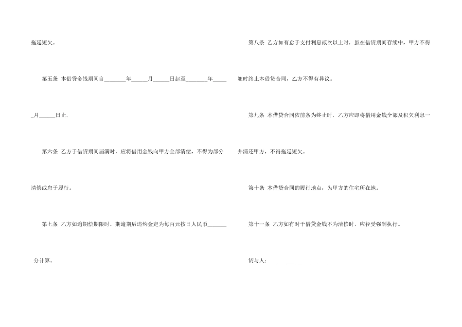 有关借贷合同汇编8篇_第2页