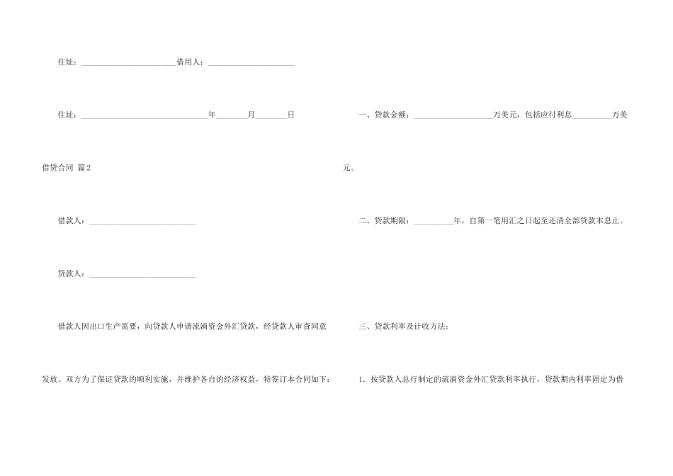 有关借贷合同汇编8篇_第3页