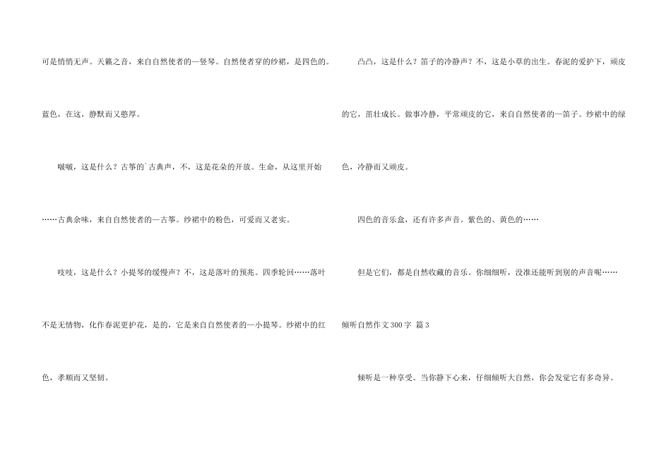 有关倾听自然300字3篇_第3页
