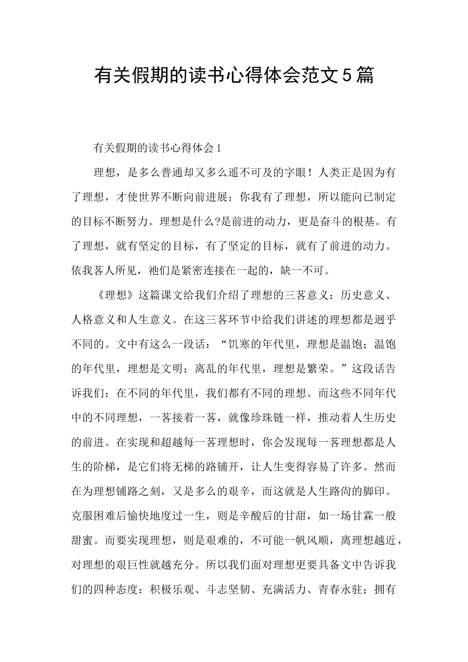 有关假期的读书心得体会范文5篇_第1页