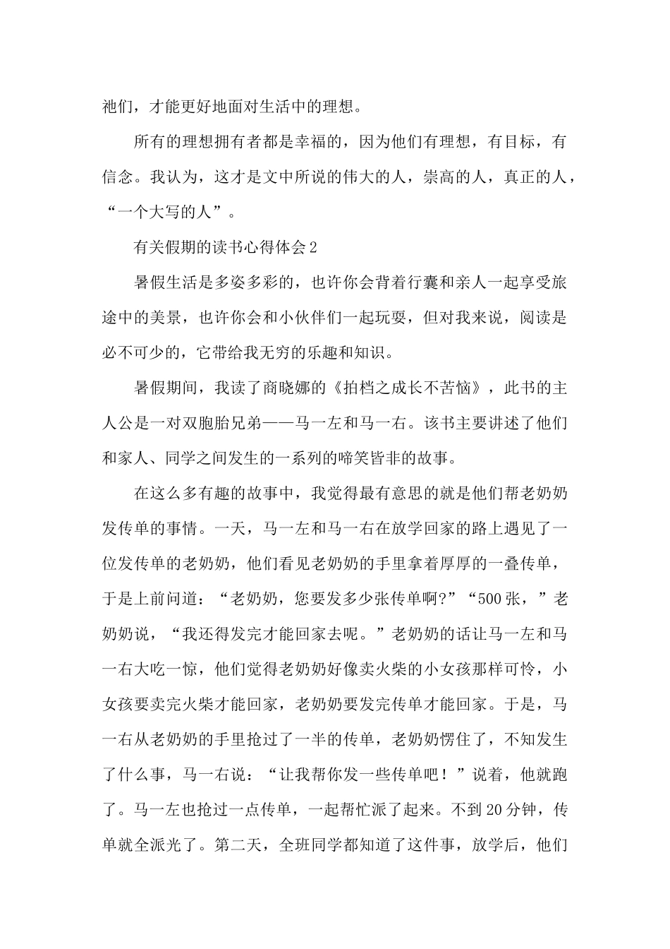 有关假期的读书心得体会范文5篇_第2页