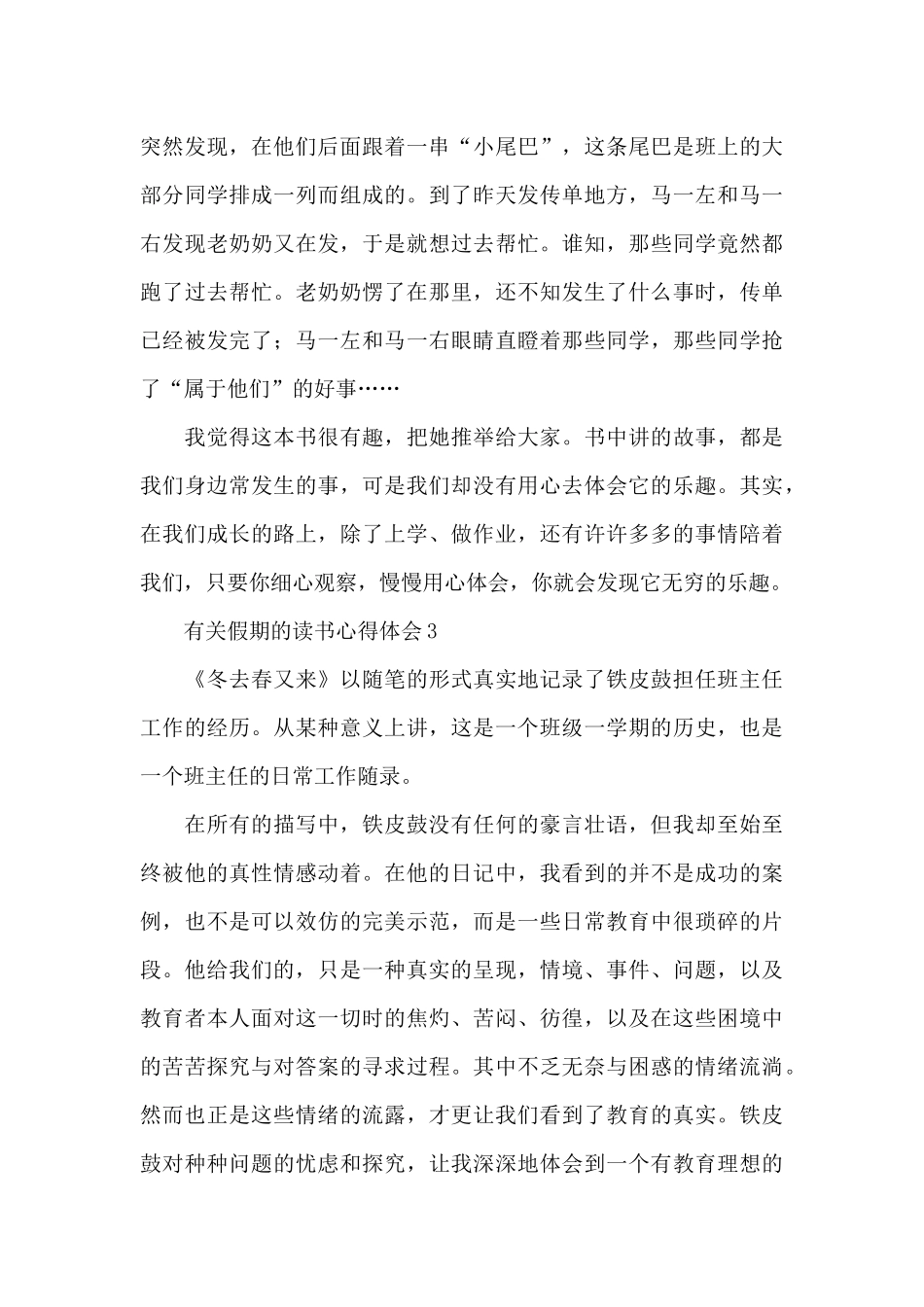 有关假期的读书心得体会范文5篇_第3页