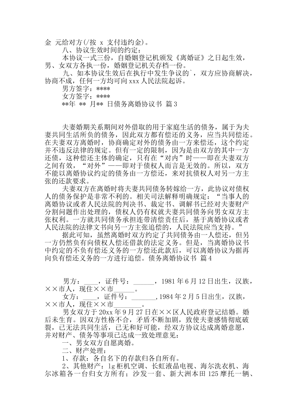 有关债务离婚协议书四篇_第3页