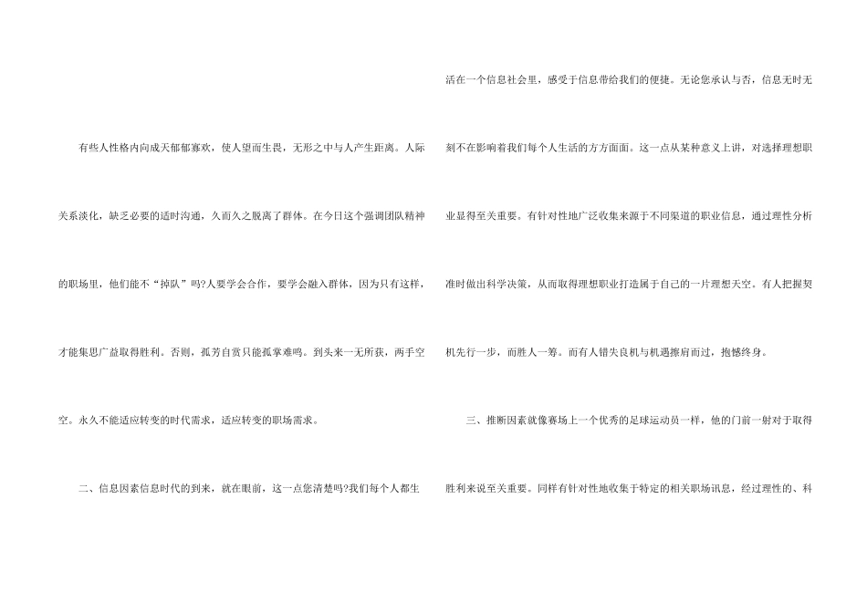 有关做好职业规划模板锦集六篇_第2页