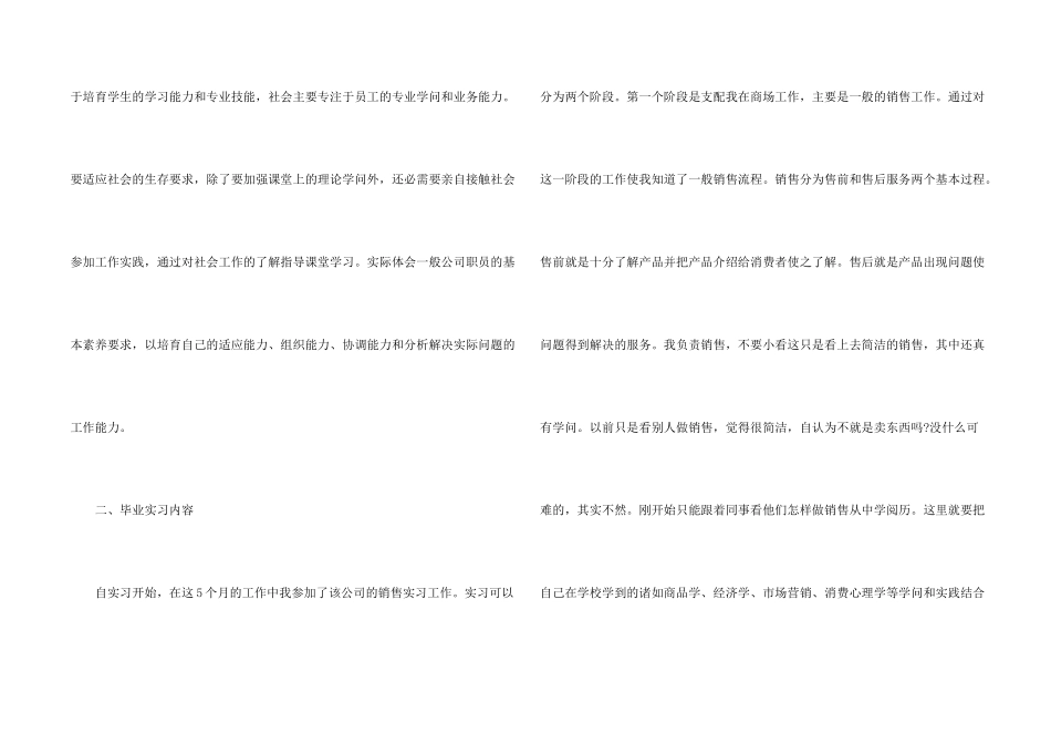 有关做销售的实习报告四篇_第2页