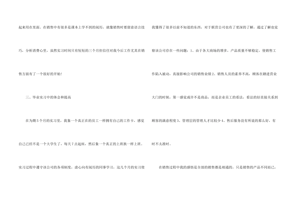 有关做销售的实习报告四篇_第3页