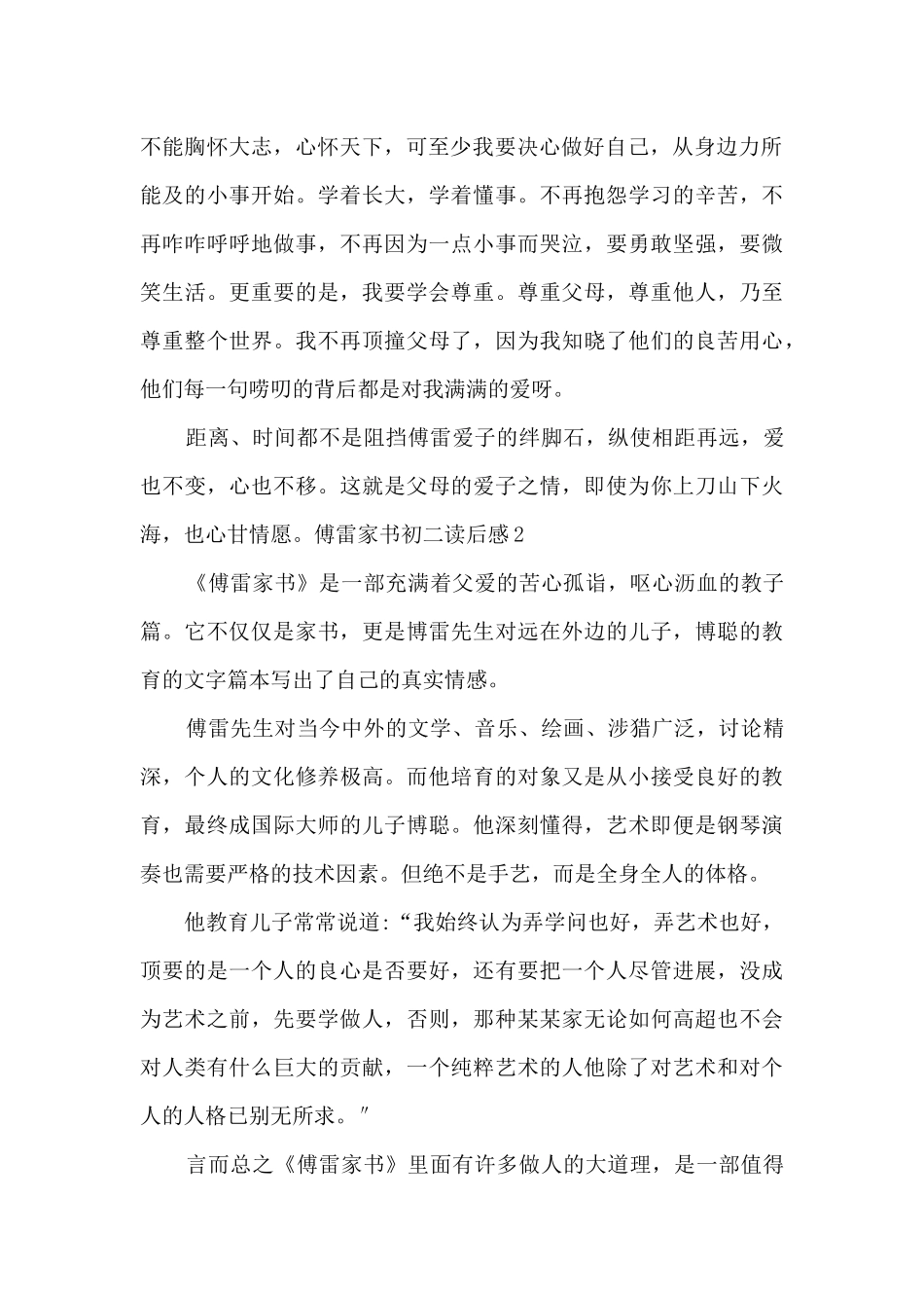 有关傅雷家书初二读后感_第2页