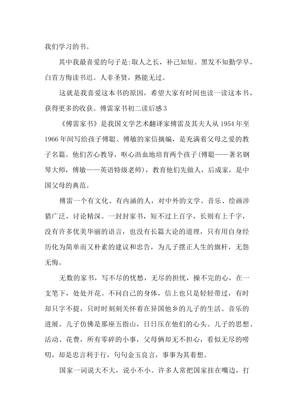 有关傅雷家书初二读后感_第3页