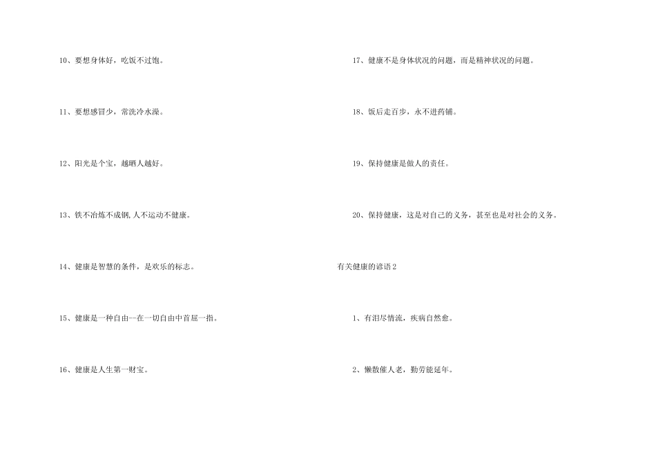 有关健康的谚语_第2页