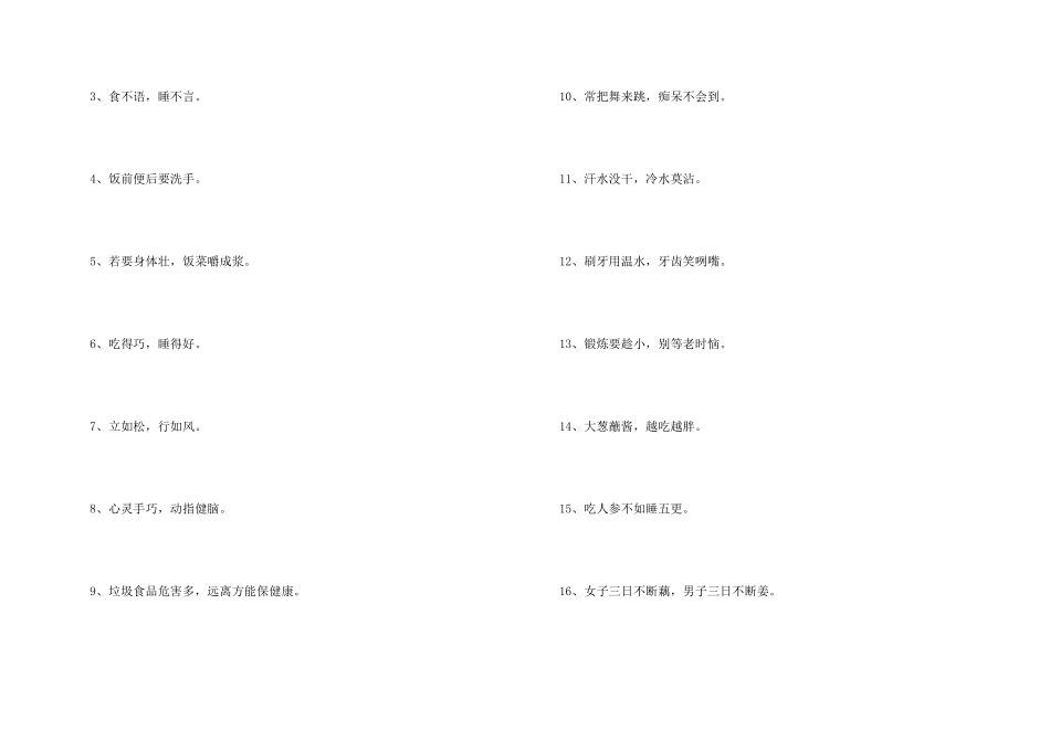有关健康的谚语_第3页